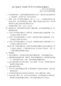 某女子高級中學學生行善銷過實施要點