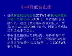 中枢性低钠血症