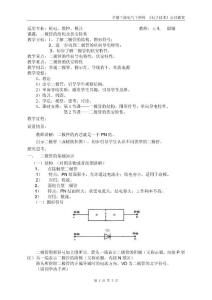 4、二极管的结构及伏安特性