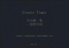 2011年01月成都招商地产东城国际商务广场项目策略推广方案