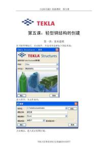第五課：輕型鋼結(jié)構(gòu)建模案例