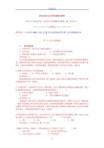 财经法规与会计职业道德试题库949526495