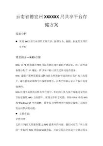 德宏潞西县某某局资源共享方案书