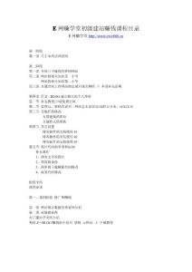 E网赚学堂初级建站赚钱课程目录