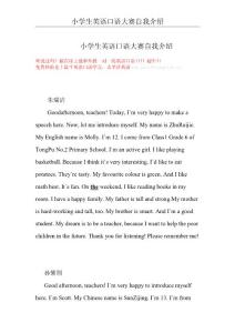 小学生英语口语大赛自我介绍