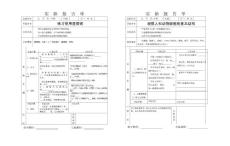 初中生物实验报告单学生用