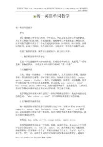 初一英语单词教学