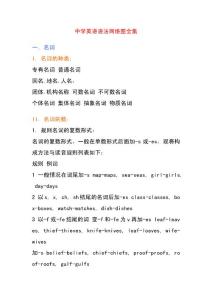 中学英语语法全集