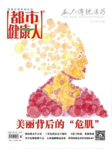 [整刊]《都市健康人》2013年第10期