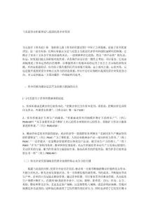 马克思资本积累理论与我国民营企业发展_[全文]