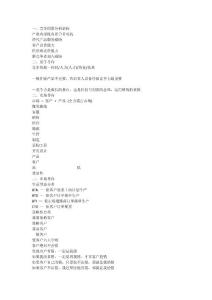 鸿海CPBG的竞争观念_[全文]