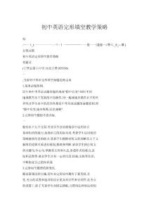 初中英语完形填空教学策略