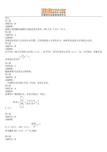 质量工程师职称考试综合07.doc01答案