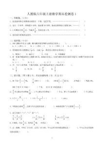 六年级上册第一学期数学期末测试试卷集(18套)