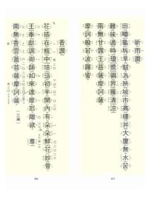 孔雀經(jīng)—注音（卷中）