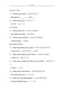 小学英语语法