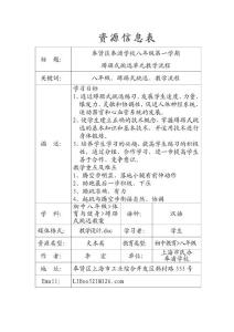 上海市初二年级(八年级)蹲踞式跳远单元教学计划