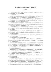 农资营销——农药营销模式革新探索