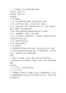 初中化学实验报告单