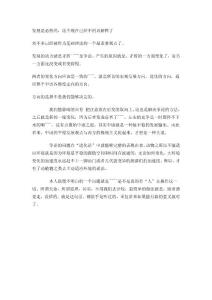 20100808關(guān)于發(fā)展和爭論