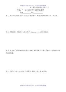 “一元二次方程”的常見題型