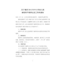 關(guān)于做好2013年中小學(xué)幼兒1