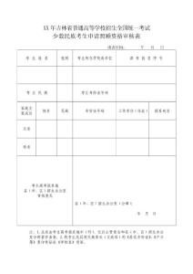 少數(shù)民族考生資格審查表