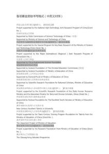 常見基金項目的英文譯名 (3)