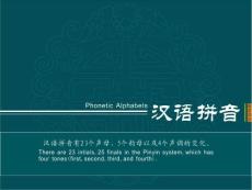 [资格考试/认证]汉谷对外汉语汉字教程3认识拼音字母