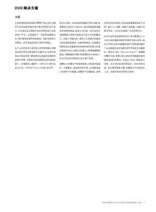 DVD解決方案