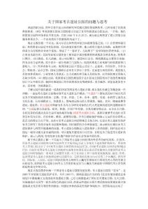 關(guān)于國(guó)家考古遺址公園的問(wèn)題與思考