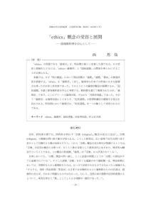How Was “Ethics” Translated into Japanese in the Early Meiji Period An Examination of the Textbooks of the Period