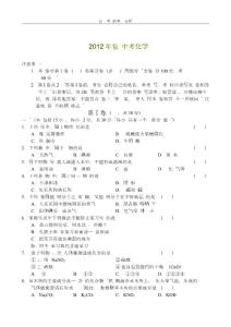 2012年包头中考化学化学2012年