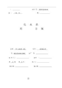 純化水再驗證方案