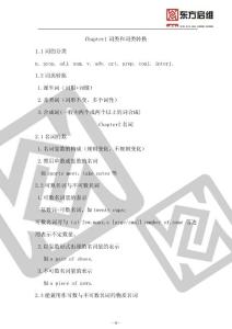 上海市初中英语语法汇总