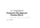 PPAP-生产件采购批准程序 - 泛联供应链