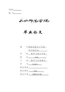 极限思想在中学数学中的应用_本科数学毕业论文