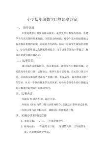小学数学口算比赛方案