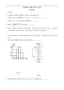 江蘇省蘇南四校2013屆高三12月檢測（數學）