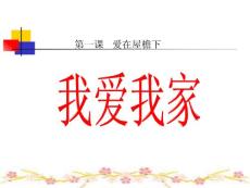 我爱我家