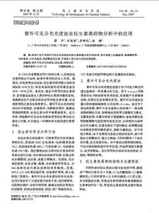 紫外可见分光光度法在抗生素类药物分析中的应用