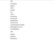 山東大學(xué)西方哲學(xué)史真題1998-2013