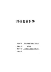 關于教學創新方案的探究