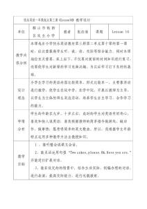 英语试题练习题教案学案课件快乐英语一年级起点第三册Lesson10教学设计