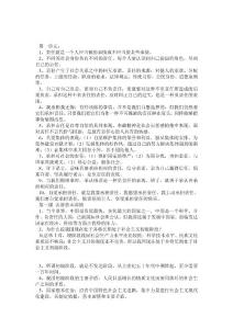 初三政治知识点总结