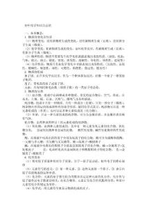 初中化学知识点总结