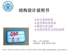 結構設計說明書