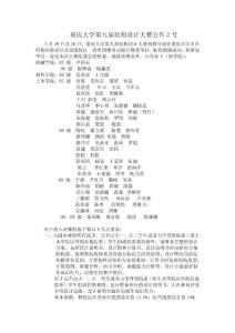 結構設計大賽公告2號