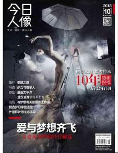 [整刊]《今日人像》2013年10月
