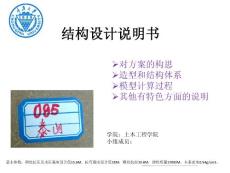 結構設計說明書